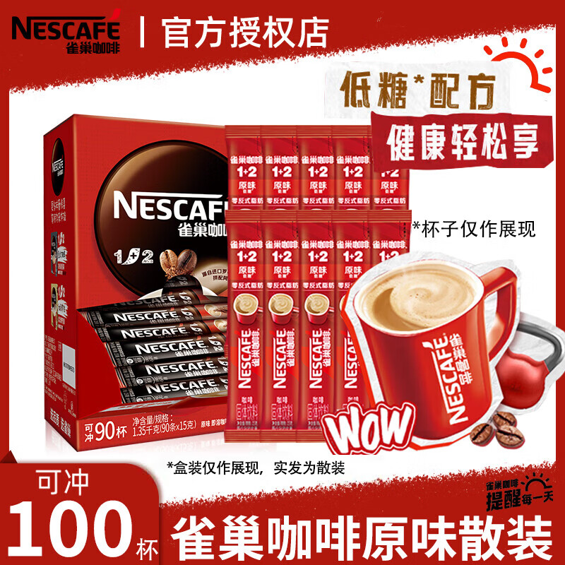 雀巢（Nestle）咖啡1+2原味低糖三合一速溶咖啡粉固体饮料27年4月 原味100条*15g+冻干2g