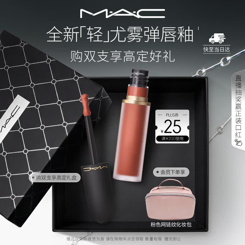 M.A.C魅可轻尤雾弹唇釉口红雾面滋润#997吃土咖 母亲节礼物
