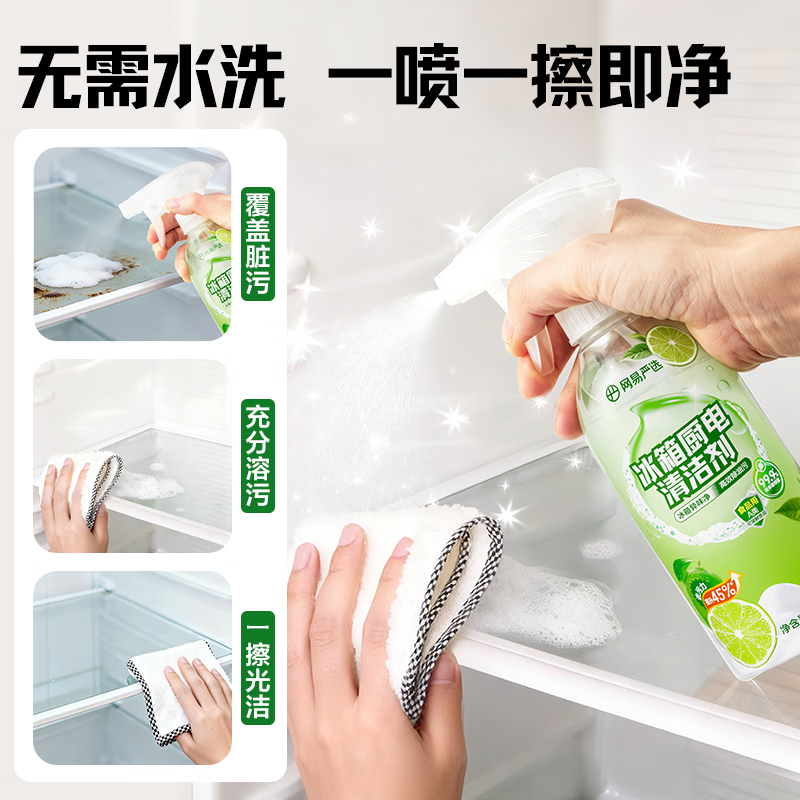 网易严选冰箱清洁剂去除异味除臭抑菌去污家用清洁冰箱家电微波炉清洁泡泡 【新升级】冰箱家电清洁泡泡360g