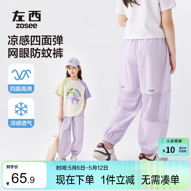 左西女童防蚊裤儿童裤子2026新款薄凉感透气女孩夏装休闲裤 紫色 120