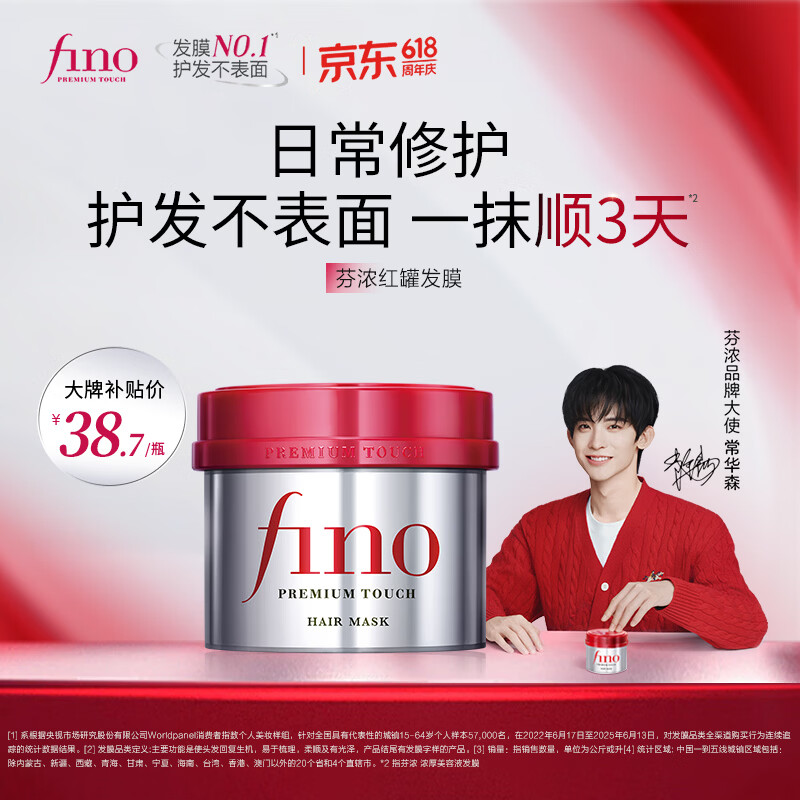 FINO芬浓发膜护发素新一代浓厚红罐发膜230g护发修护【常华森同款】