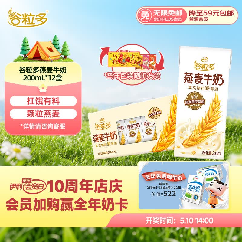 伊利谷粒多燕麦牛奶整箱 200ml*12盒 礼盒装 普通装混发 2月产