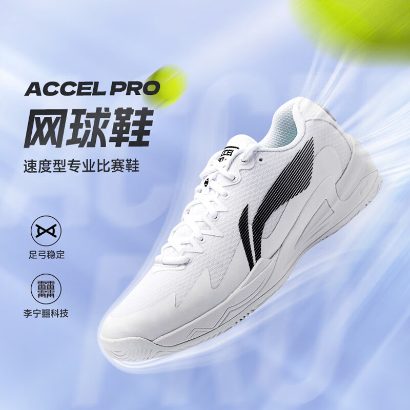 李宁（LI-NING）网球鞋男女款ACCEL PRO耐磨防滑速度型专业比赛训练运动鞋ATAV007 ATAV007-1 【标准白】 37 (225mm)