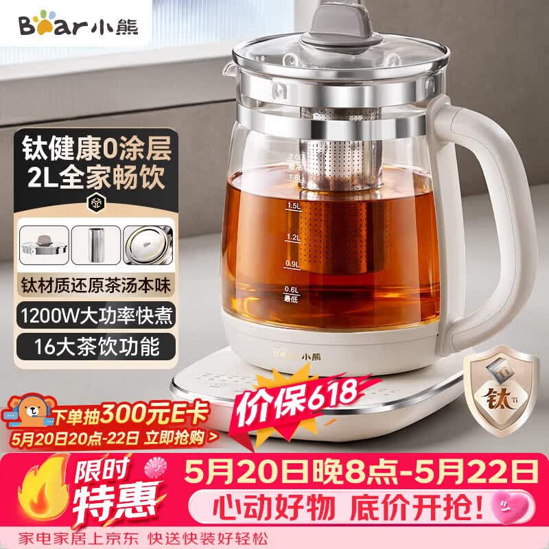 小熊（Bear）【价保618】养生壶 2L大容量多功能煮茶壶  保温一体恒温烧水壶煮水壶 钛健康材质0涂层 YSH-D20V8