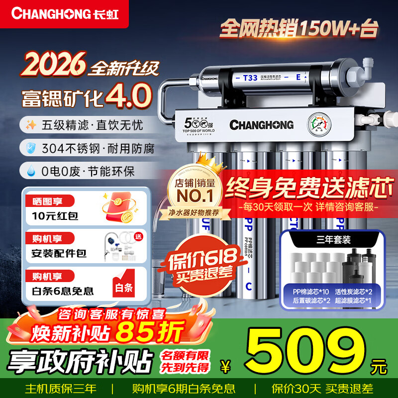 长虹（CHANGHONG） 净水器家用直饮厨房自来水前置过滤器超滤净水机不锈钢净化器 水龙头 502三年套装【共20芯】自己安装