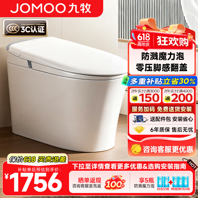 九牧（JOMOO）轻智能马桶一体机全自动冲水恒温座圈虹吸式一级水效坐便器 【2025重磅新品】全功能款SQ8650 305/300mm (295-390以内选择)