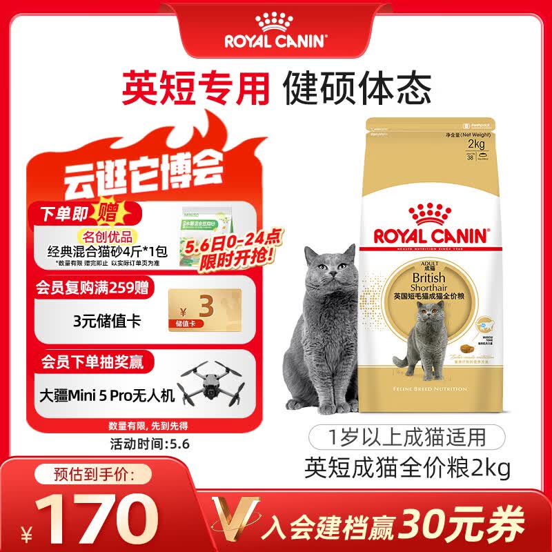 皇家猫粮 英短成猫粮 BS34 通用粮 12月以上 2KG