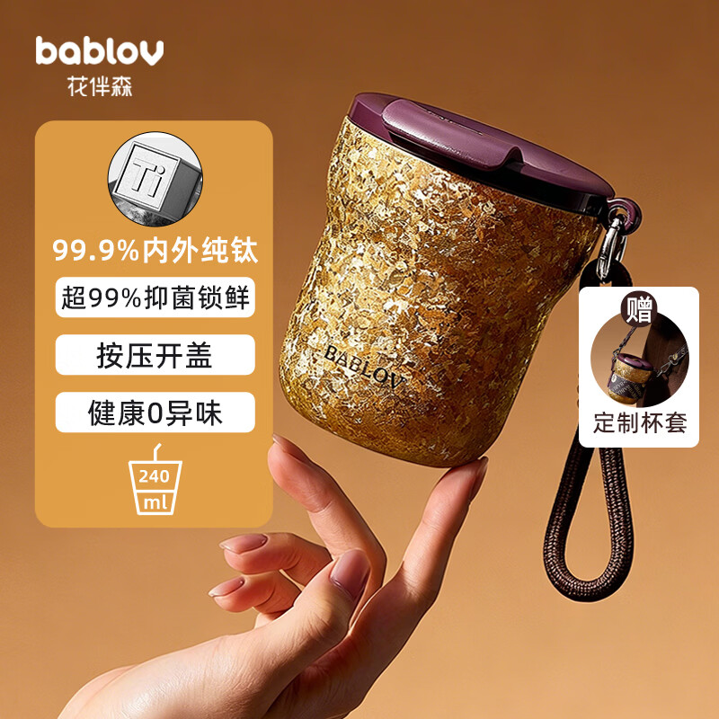 BABLOV花伴森咖啡杯钛杯99.9%纯钛儿童保温杯水杯女士高颜值教师节礼物