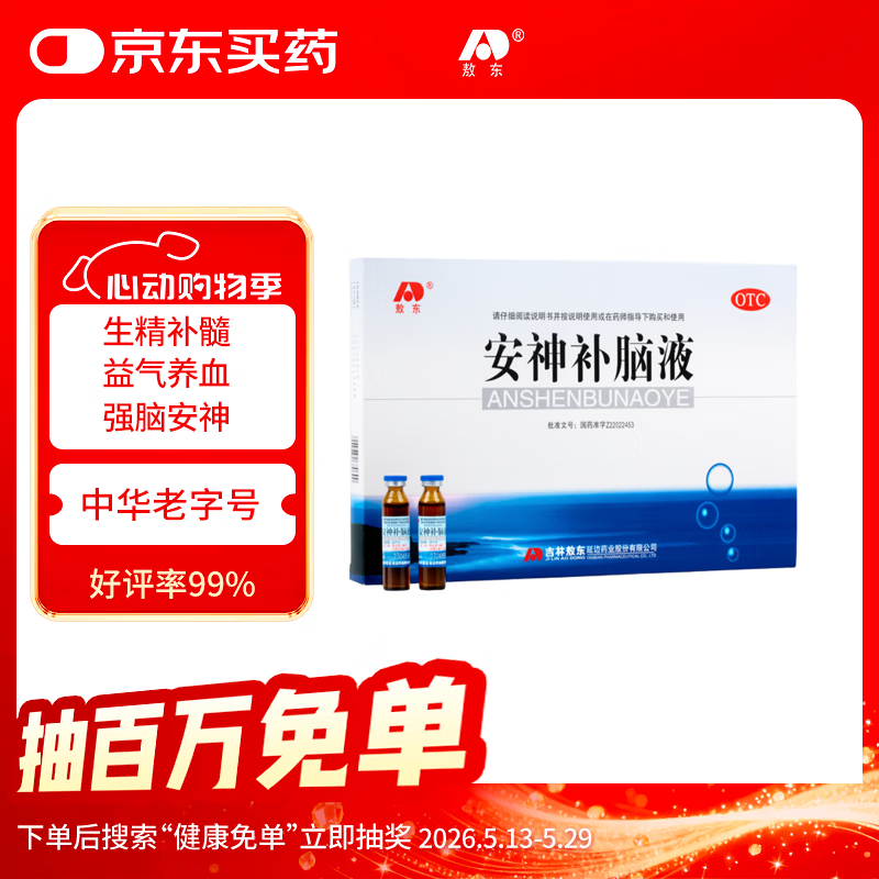 敖东安神补脑液10ml*24支/盒补气血女补气养血提高免疫力睡眠失眠助眠药非褪黑素酸枣仁