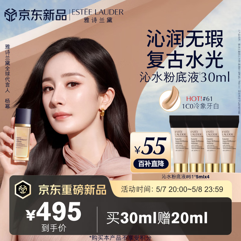 雅诗兰黛沁水粉底液61#冷象牙白(1C0)30ml干皮遮瑕化妆品礼盒母亲节礼物