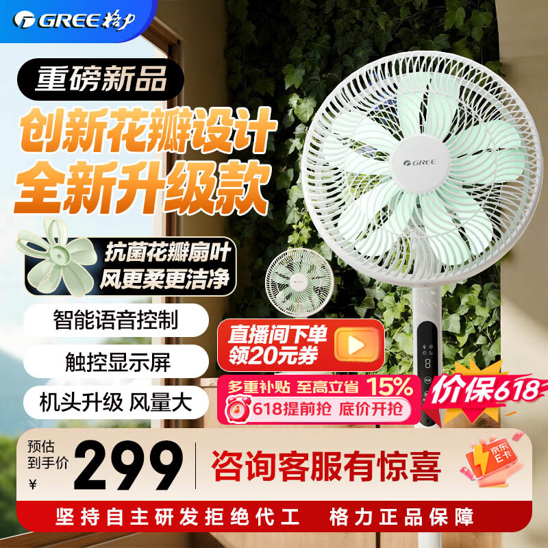 格力【花精灵UItra】一级直流语音抗菌防霉家用落地扇风随温变台地两用省电扇官方正品FDZ-35X69Bvg5