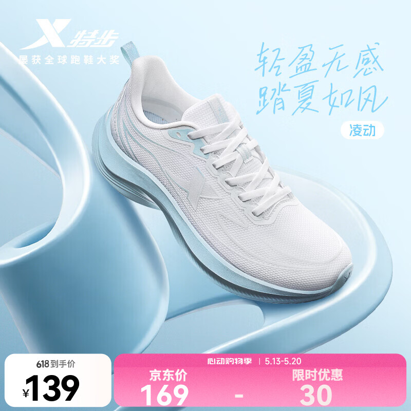 特步凌动跑步鞋女鞋夏季新款网面透气运动鞋子减震休闲鞋足弓支撑跑鞋 经典白/冰水蓝 【网面透气】 38 脚长24cm(新法码38.5)