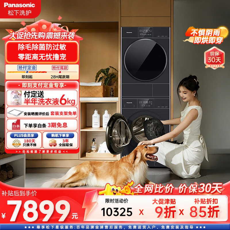 松下（Panasonic）白月光5.0洗烘套装10kg滚筒洗衣机+10kg热泵烘干机超薄大桶径纯平全嵌智能投放除毛除菌F2J1+F2JR1