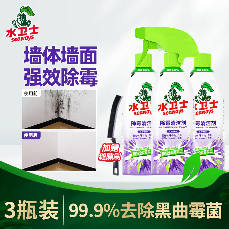 水卫士浴室去霉斑霉菌清洁剂墙体面冰箱胶条洗衣机胶圈喷雾 【3瓶装】款-除霉清洁剂【高效除霉】