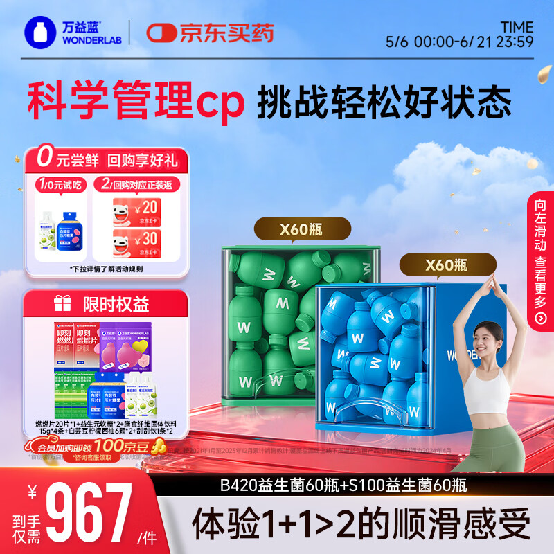 万益蓝（WONDERLAB）早B420晚S100组合120瓶 B420益生菌S100益生元棕色脂肪男女