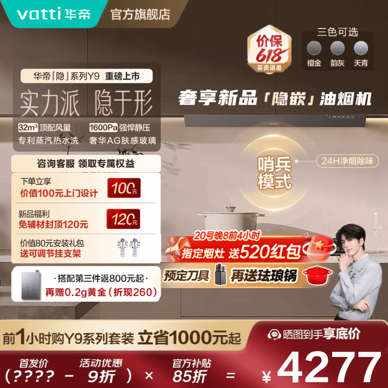 华帝油烟机【隐系列Y9】张凌赫同款隐嵌顶侧一体抽吸油烟机32大吸力哨兵模式烟灶联动自清洁一级能效 Y9 星韵灰