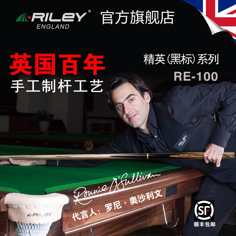 英国riley莱利re100黑标斯诺克台球杆黑八中式手工3/4分体杆头10.