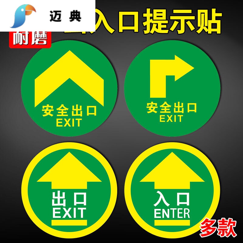 安全出口耐磨地贴地面引导箭头地标贴纸参观物流员工通道工厂车间地面