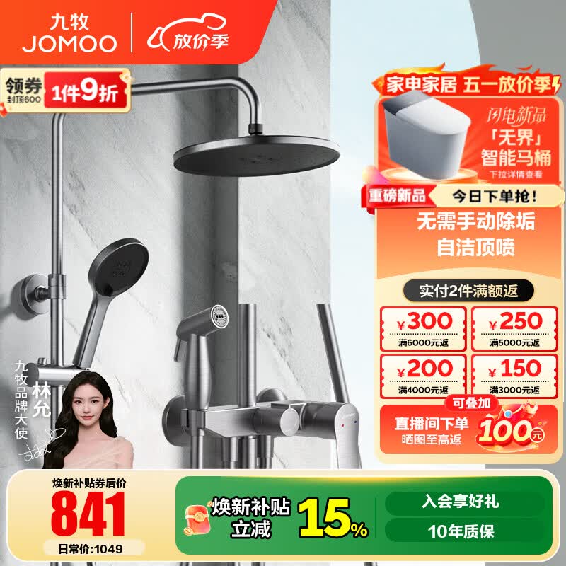 九牧（JOMOO）花洒卫浴淋浴套装枪灰自动除垢淋浴花洒喷枪全套淋浴器36484 【枪灰】