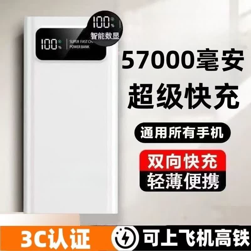 欧盟电芯3C认证充电宝57000毫安大容量超薄小巧双向快充移动电源适用于苹果华为小米荣耀OPPO三星 黑色|超级快充/欧盟电芯|顶配版 超级快充57000毫安