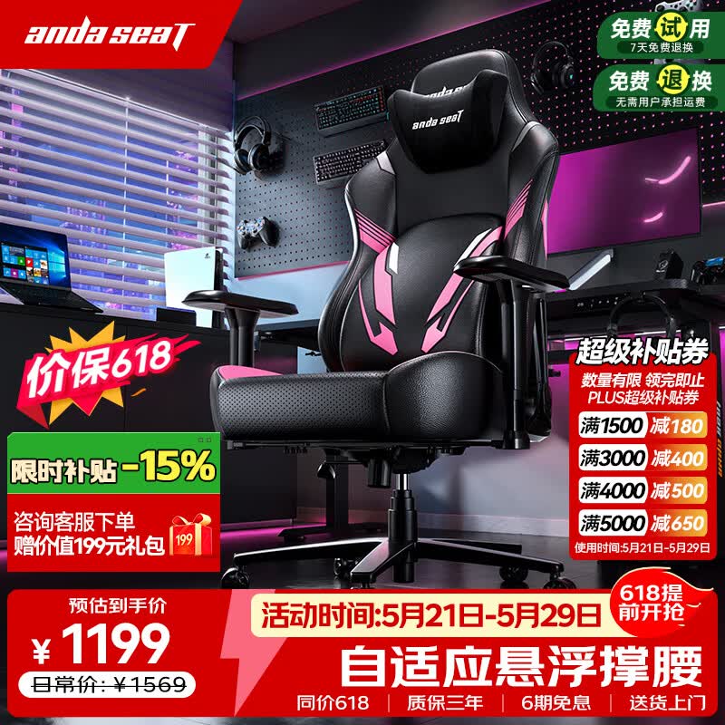 andaseaT安德斯特电竞椅电脑椅游戏椅 人体工学办公椅 战神Pro 幻粉