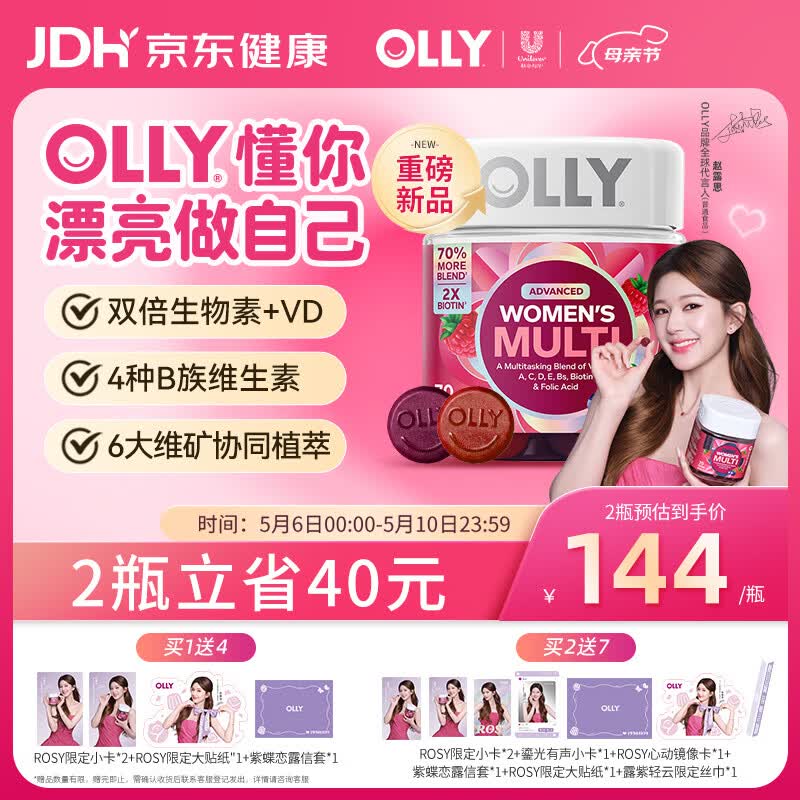 OLLY【赵露思同款】女性复合维生素软糖70粒女士多维B族烟酰胺-升级款