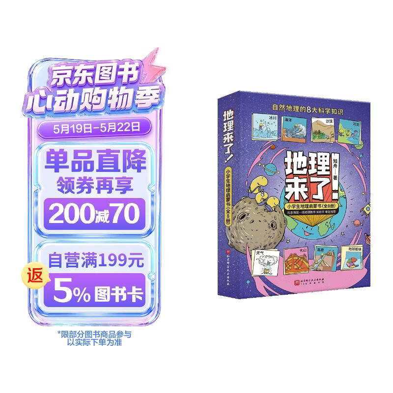地理来了 小学生地理启蒙书 全8册 幼儿图书 早教书 故事书 儿童书籍 图书 