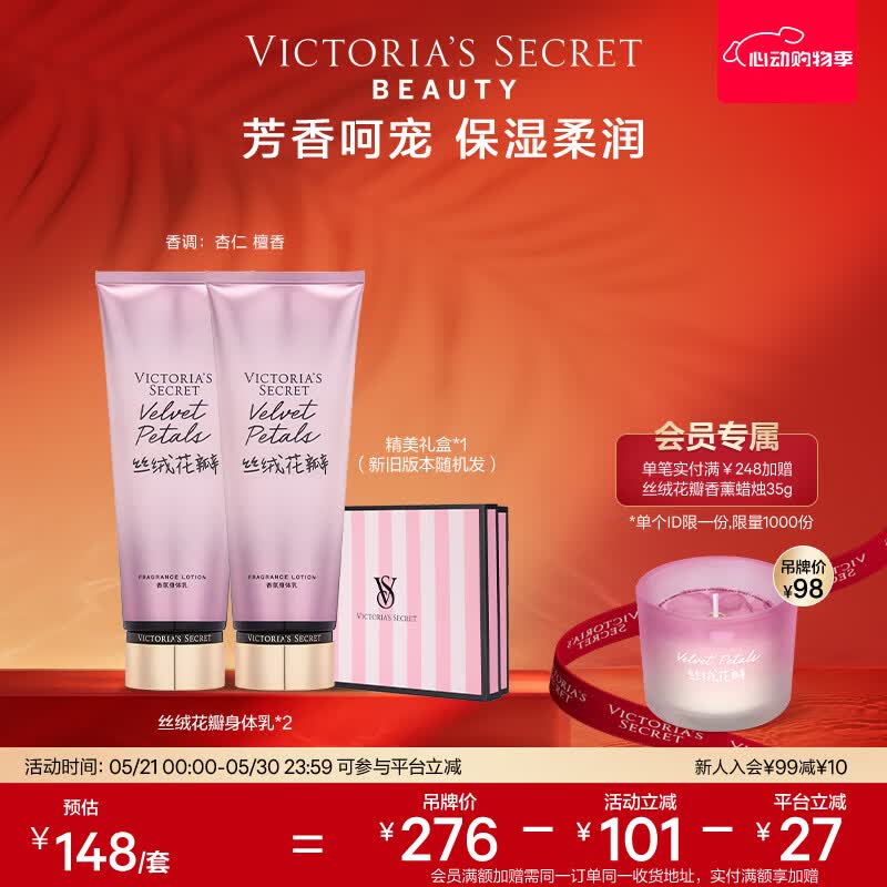 维多利亚的秘密【618抢先购】丝绒花瓣维密香氛身体乳喷雾沐浴露维密组合装春夏 丝绒花瓣身体乳*2