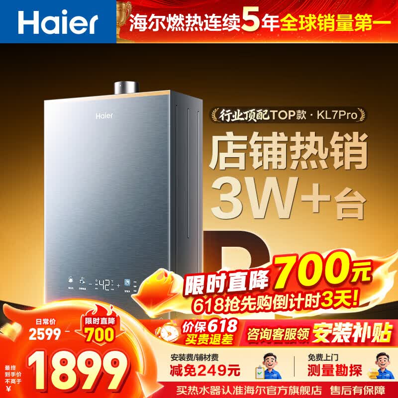 海尔（Haier）【咨询客服领补贴】KL7GT/KL7PRO燃气热水器天然气家用16升TSI增压低压启动一级静音洗澡恒温 16L 爆款升级KL7PRO静音王
