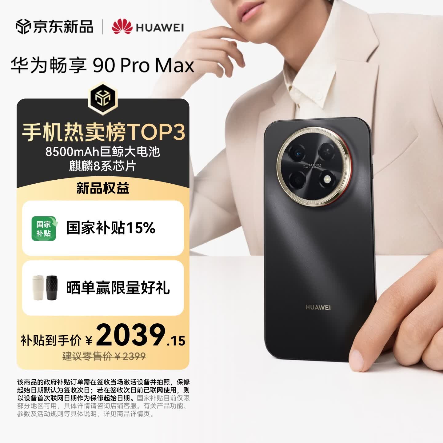 华为畅享 90 Pro Max 512GB 曜金黑 8500mAh巨鲸大电池 鸿蒙AI 流畅丝滑 直屏手机