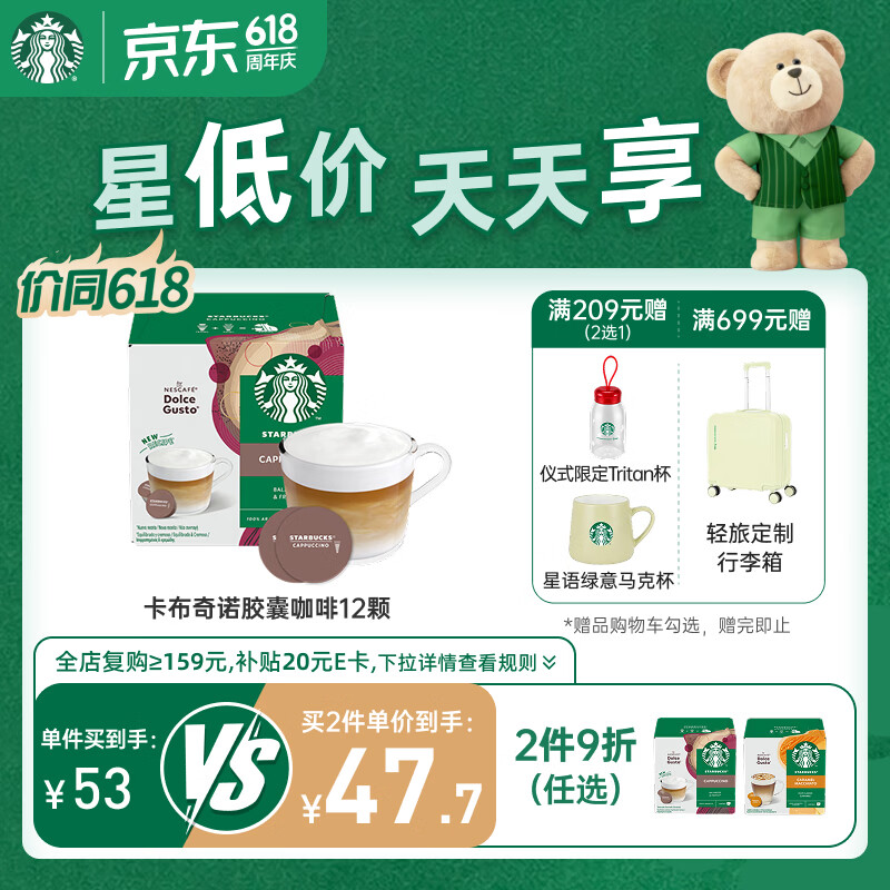 星巴克（Starbucks）胶囊咖啡卡布奇诺12颗 共120g 进口咖啡 花式 适用多趣酷思咖啡机