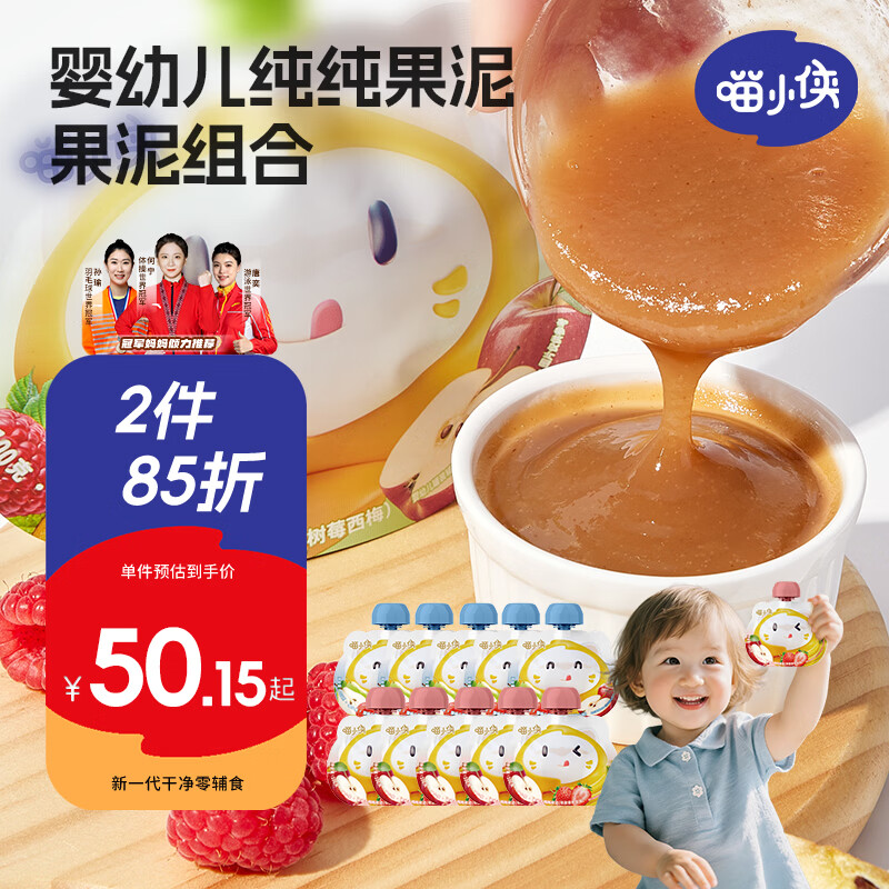 喵小侠婴幼儿纯纯果泥 宝宝零辅食佐餐营养水果泥吸吸袋 100g *10袋