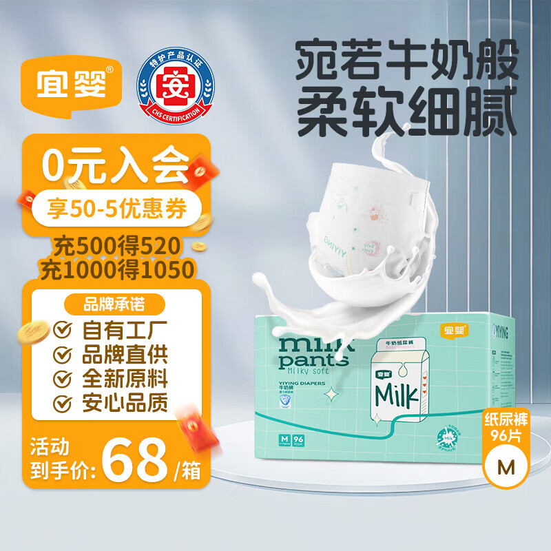 宜婴牛奶裤宝宝纸尿裤柔软超薄透气尿不湿,M96片【4.5-8.5kg】