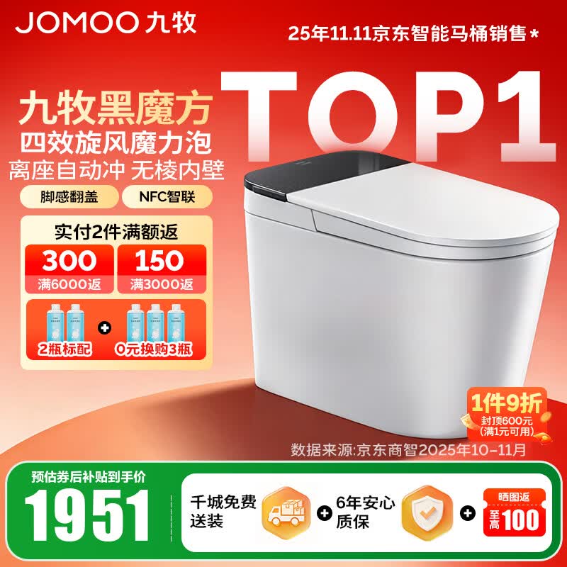 九牧（JOMOO）轻智能马桶家用无水压限制无棱内壁坐厕NFC智控黑魔方虹吸坐便器 旋风魔力泡【免触翻盖翻圈】SQ9650 305坑距(290-390以内选择)
