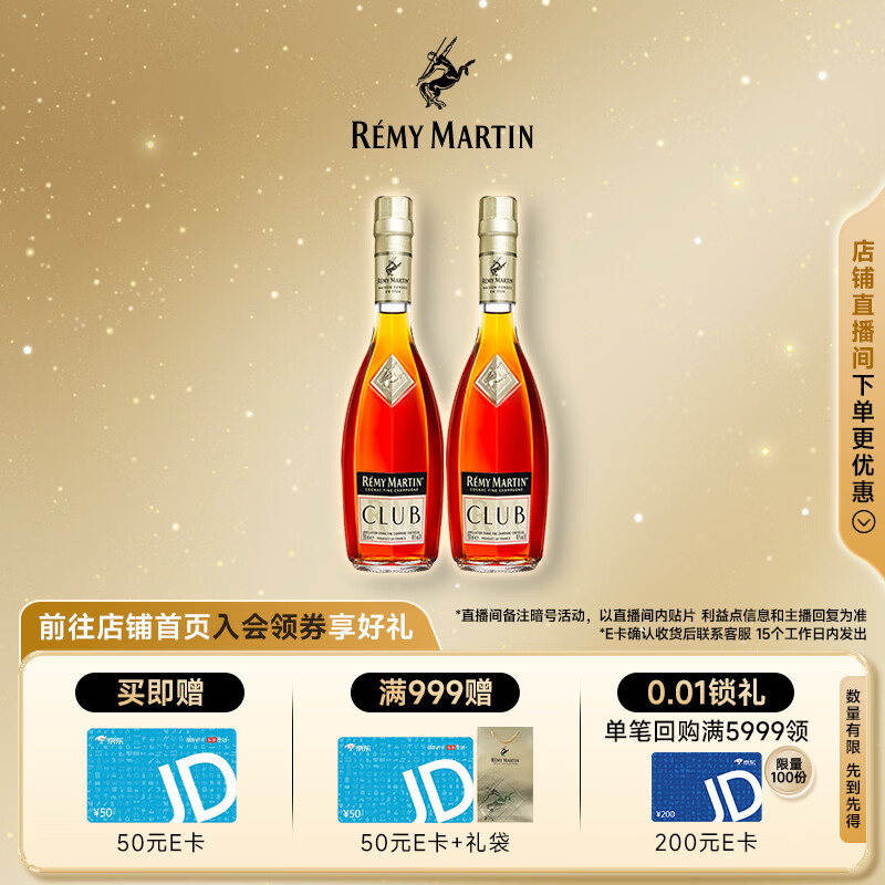 人头马（Remy Martin）CLUB香槟区优质干邑白兰地 法国洋酒 350mL 2瓶
