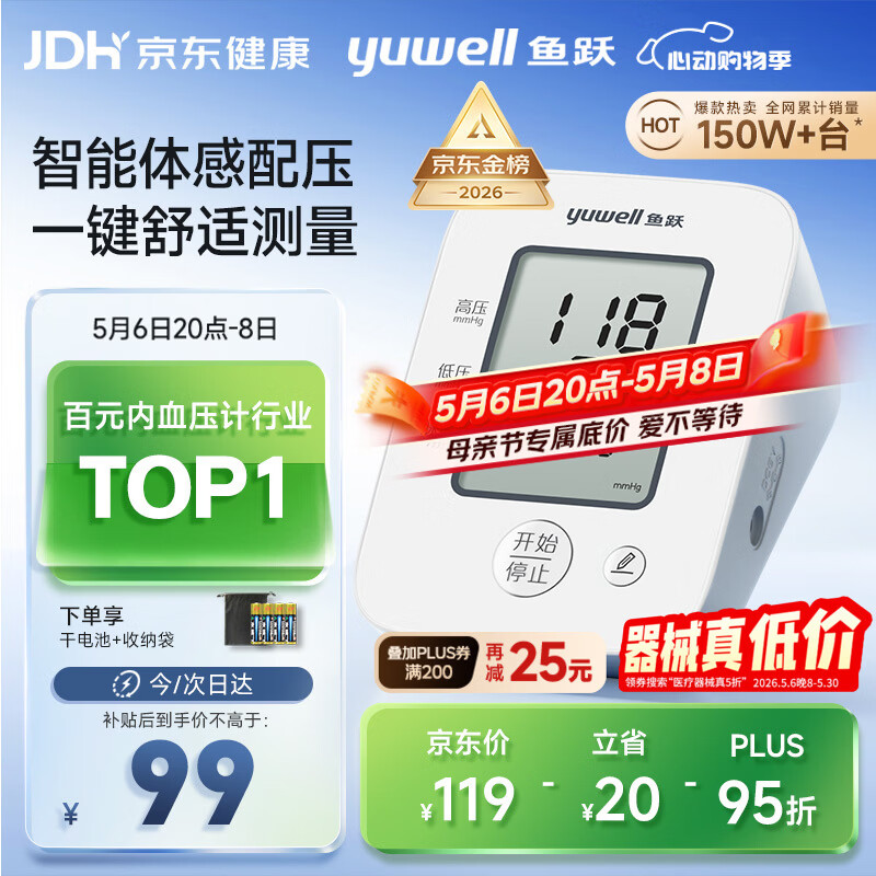鱼跃（yuwell）经典一键测压电子血压计YE660A医用高精准血压测量仪器家用血压仪