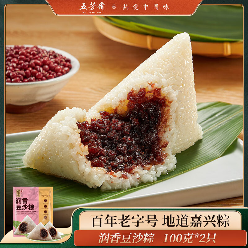 五芳斋粽子袋装团购批发多口味 早餐粽子嘉兴特产 中华老字号  真空润香豆沙粽100克*2只
