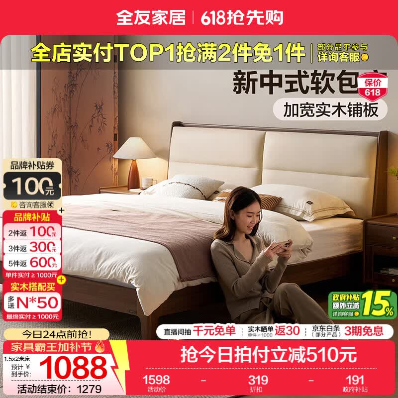 全友家居新中式皮艺软包床家用卧室高脚床双人大床家具小户型齐边床 【胡桃木色】高脚款 1.8米x2米 床+床垫