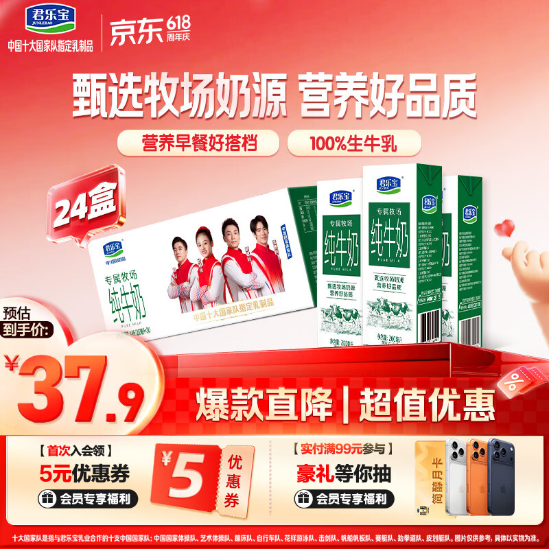 君乐宝专属牧场全脂纯牛奶 200mL*24盒量贩整箱装 营养早餐 家庭分享