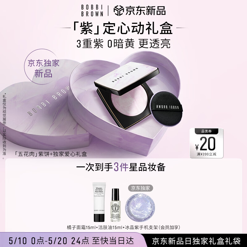 芭比波朗紫定心动礼盒五花肉紫饼去黄定妆粉饼散粉母亲节礼物言承旭推荐