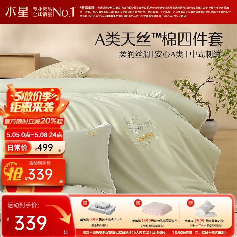 水星家纺四件套床上A类天丝™棉凉感莱赛尔被套枕套床单26年新款套件 境·金玉满堂 床单款 （被套150*210cm）