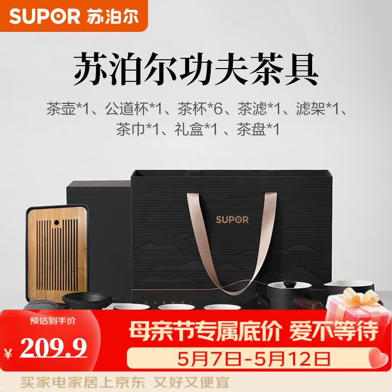 苏泊尔（SUPOR）功夫茶具套装2026新款家用喝茶小茶杯茶壶轻奢高档中式礼盒送礼 功夫茶具套装礼盒+茶盘