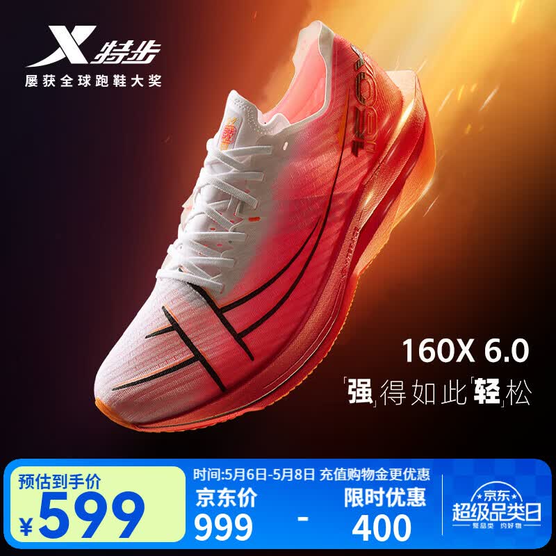 特步160X6.0跑步鞋男马拉松全马跑步鞋竞速碳板耐磨透气回弹运动鞋女 激光红/经典白【男】 42