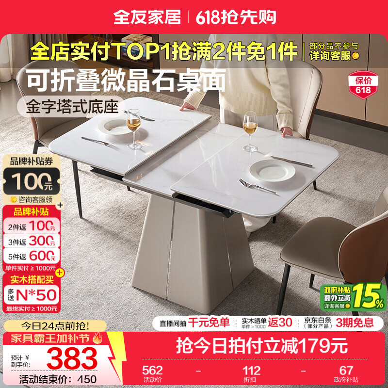 全友家居意式极简微晶石大理石可伸缩餐桌椅子全套客厅饭桌家用4-6人 流影软包椅*2 【0.9-1.2米】微晶石桌面