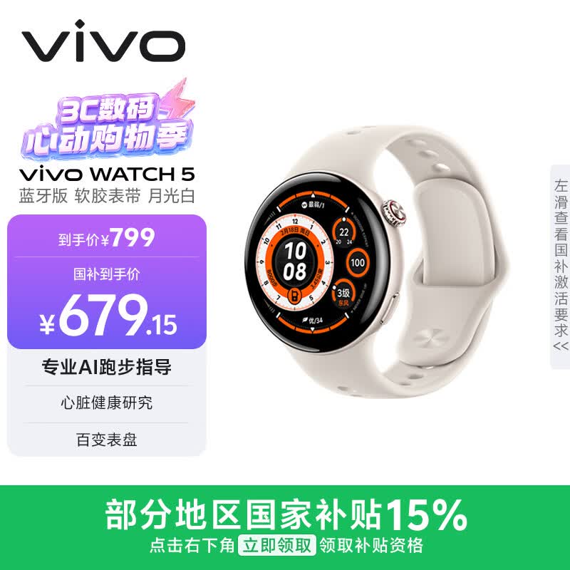 vivoWATCH 5 蓝牙 月光白 心脏健康 血压健康研究 全新蓝河操作系统 智能手表 520礼物送女友