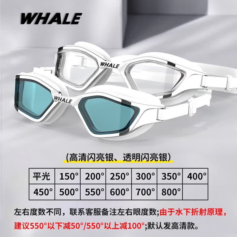 鲸鱼（SPRING SWHALE）专业泳镜德国高清防水防雾游泳女近视带度数眼镜护目装备男户外 闪亮银-纳米防雾【透明镜片】+送泳帽 度数-700°