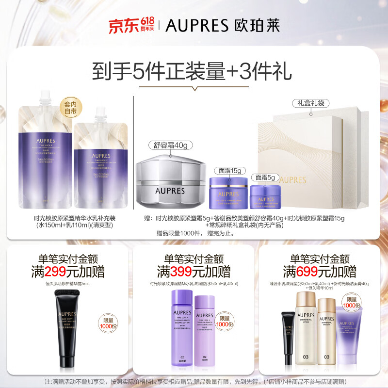 欧珀莱(AUPRES)520礼物时光锁第六代水乳面霜套装 紧致补水保湿抗皱修护淡纹弹 【送礼甄选】清爽型水乳面霜3件套