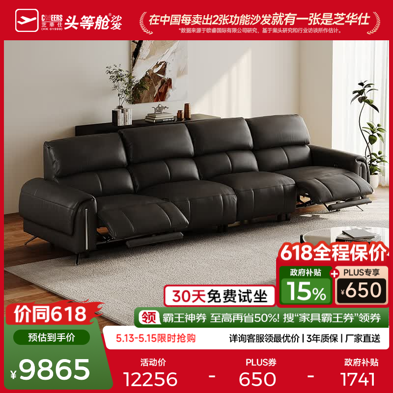 芝华仕（CHEERS）头等舱智能椅头层真皮沙发半青皮电动沙发0压0靠墙30767零感 【升级0重力+半青皮】魅影黑-四座2电-3.5M 延期发货（详询客服）