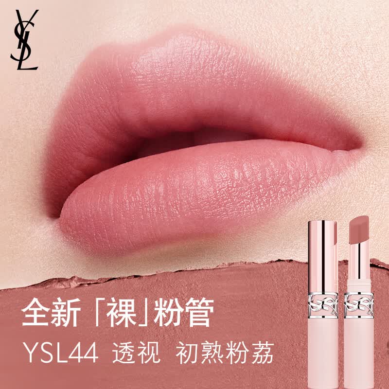 YSL圣罗兰裸粉管44初熟粉荔哑光唇膏生日礼物女