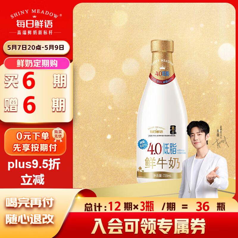 每日鲜语4.0g原生蛋白质低脂鲜牛奶720ml鲜奶定期购